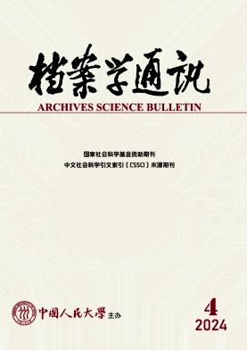 档案学通讯封面